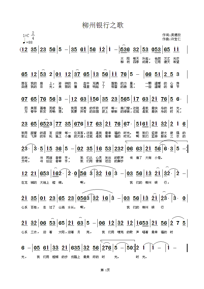 洞庭新歌曲谱断句_洞庭新歌曲谱(3)