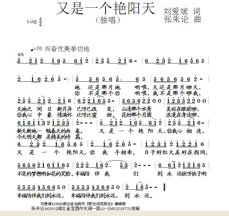 一片艳阳天简谱_一片艳阳天图片