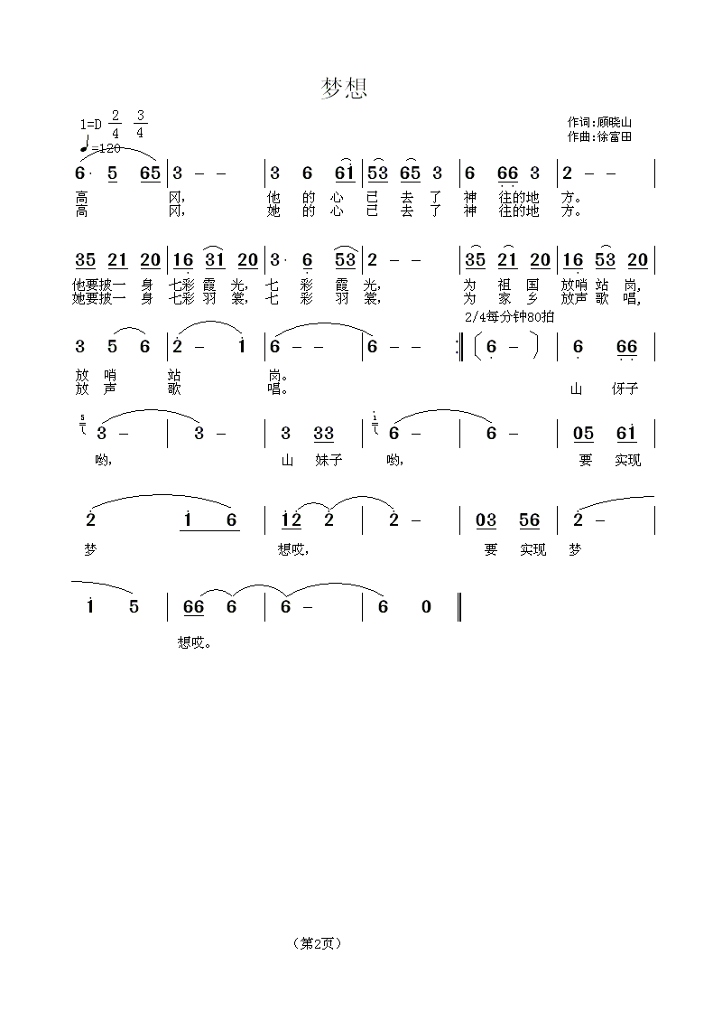 歌曲山清水秀好风光词曲谱_山清水秀好风光简谱(3)