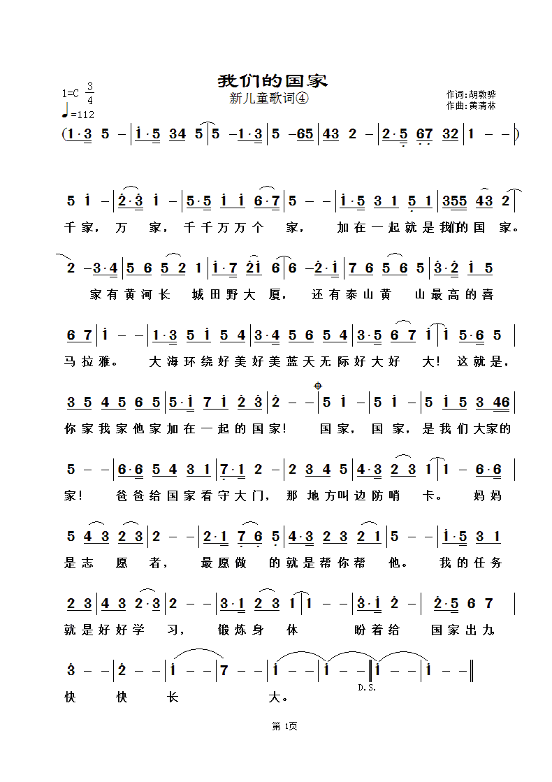 国家简谱_小星星简谱(5)