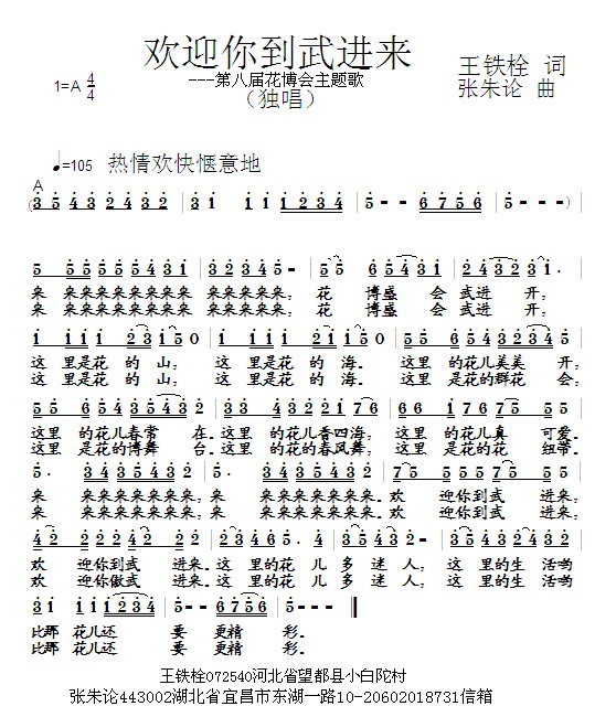 欢迎歌简谱_北京欢迎你简谱(2)