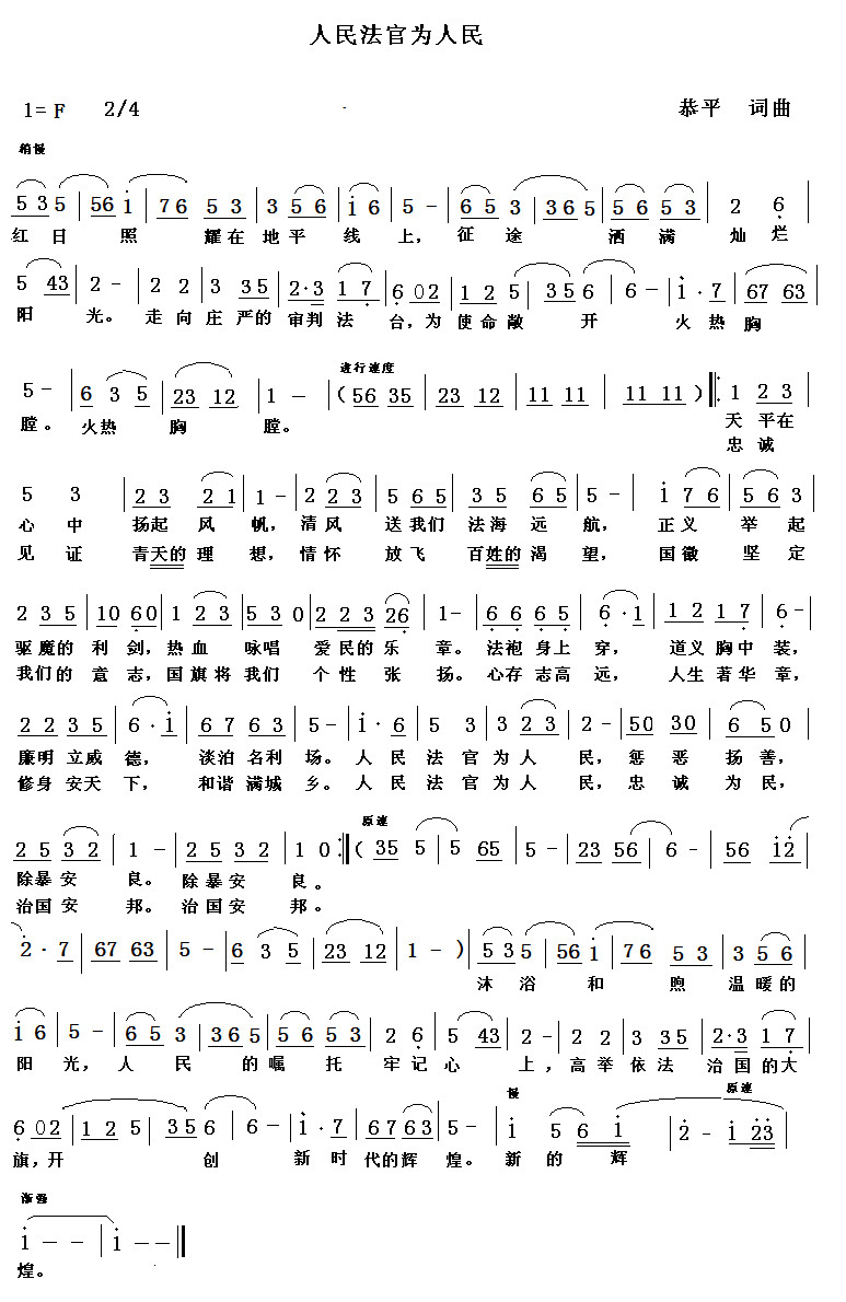 人民法官之歌简谱_人民法官之歌