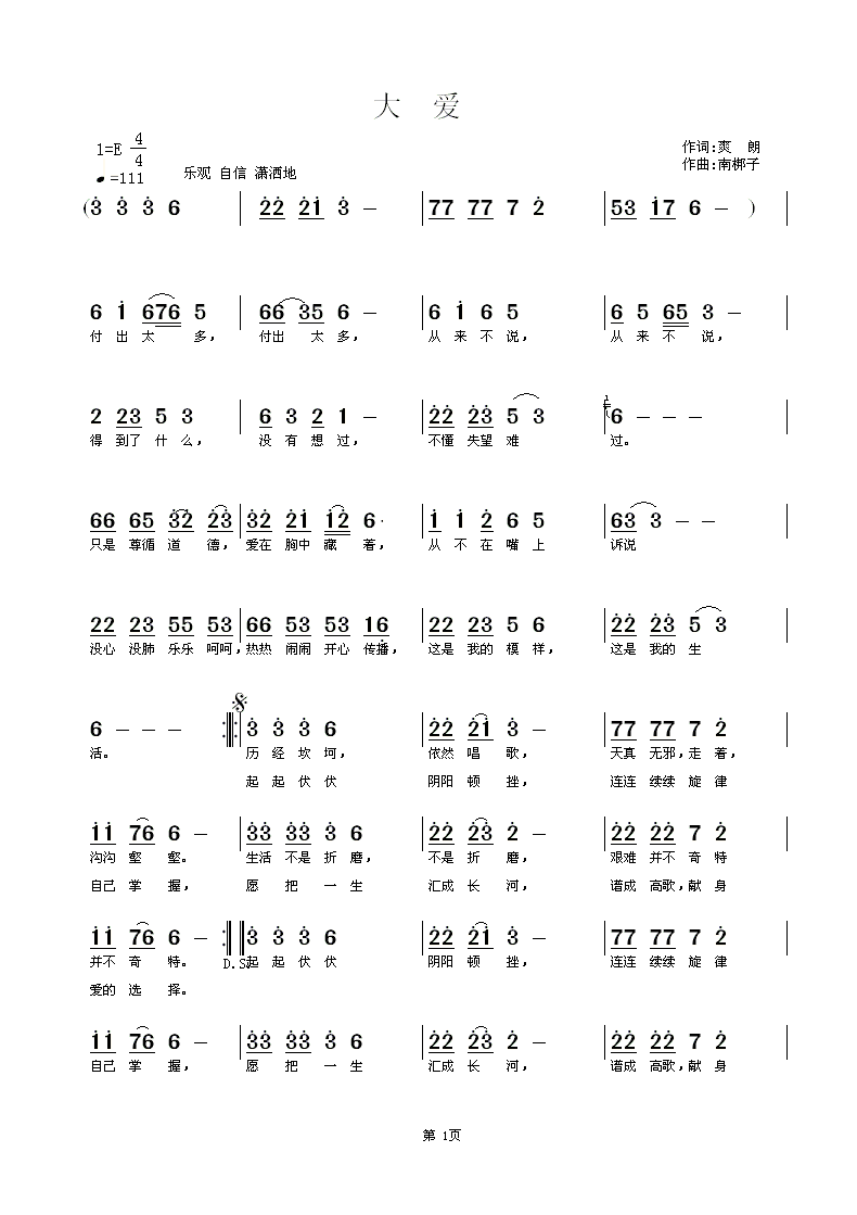 清风遥曲谱_何必西天遥曲谱