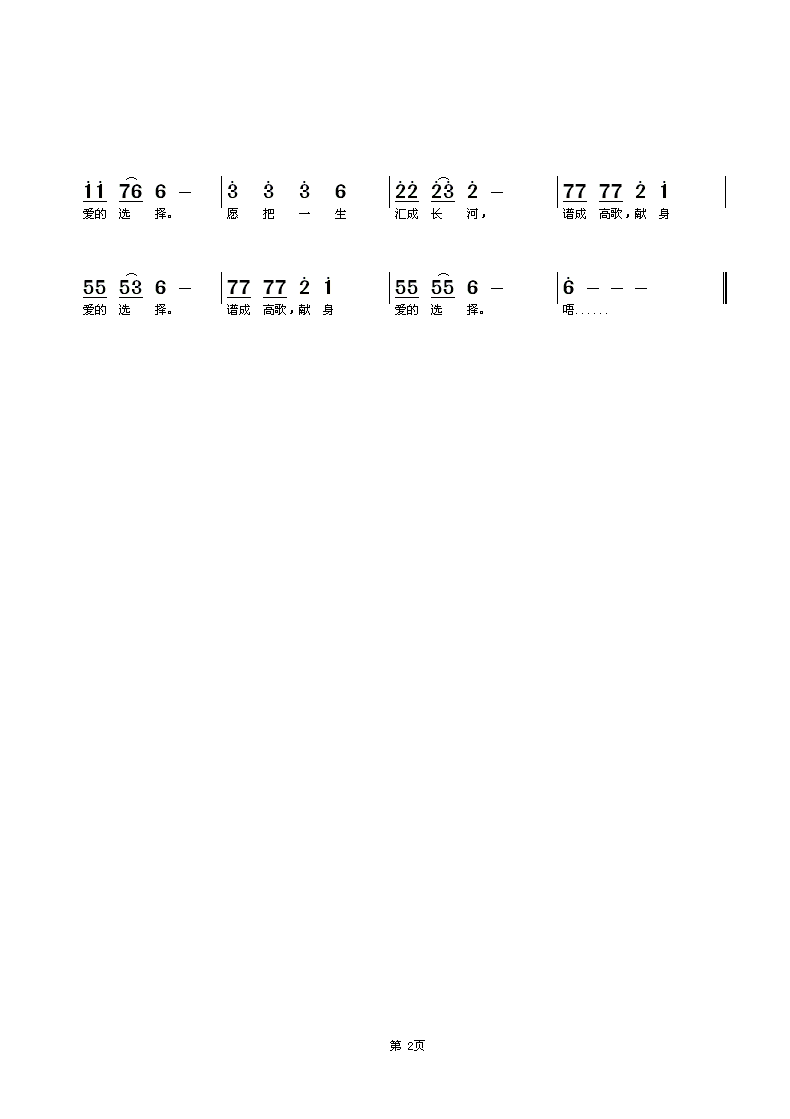 爱往南飞曲谱_大雁往南飞图片(3)