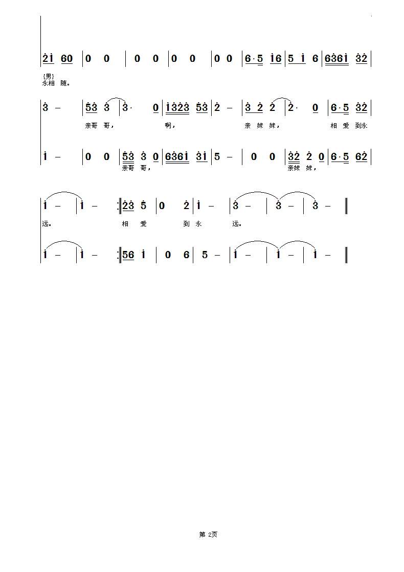 歌曲亲又亲曲谱_歌曲最亲的人曲谱(3)