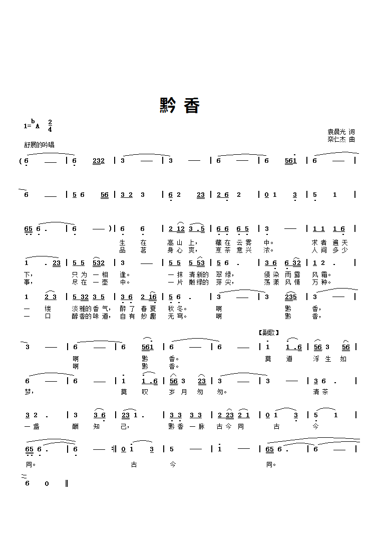 晨光曲曲谱_朱洁静照片晨光曲(2)