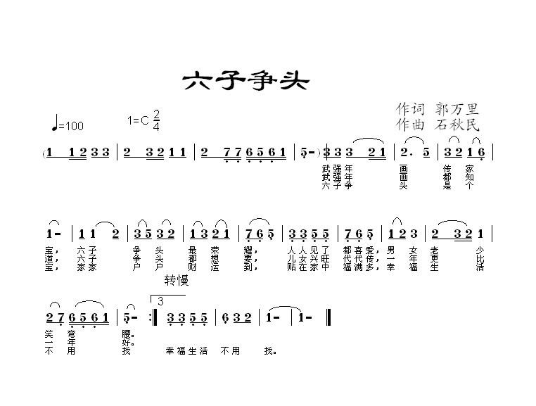 家乡酒歌词曲谱_家乡的变化图片