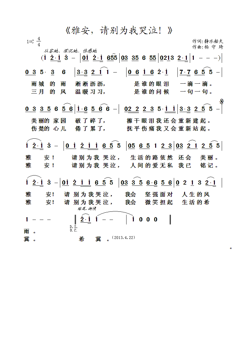 别掉眼泪曲谱_钢琴简单曲谱