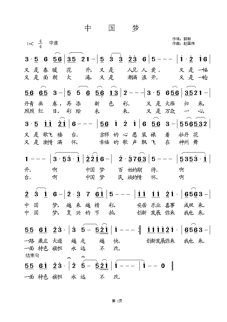曲谱中国梦_共筑中国梦曲谱(3)