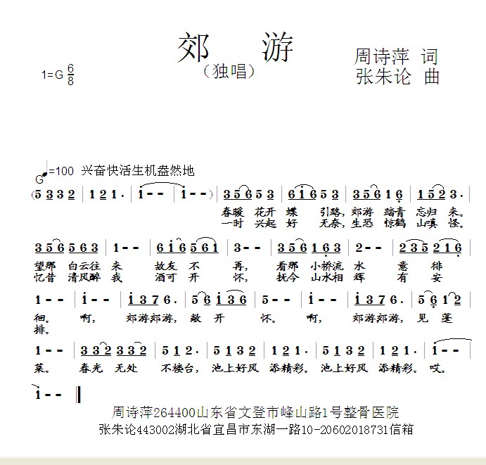 原创音乐曲谱 郊游 周诗萍 词 张朱论 曲 Powered by Discuz