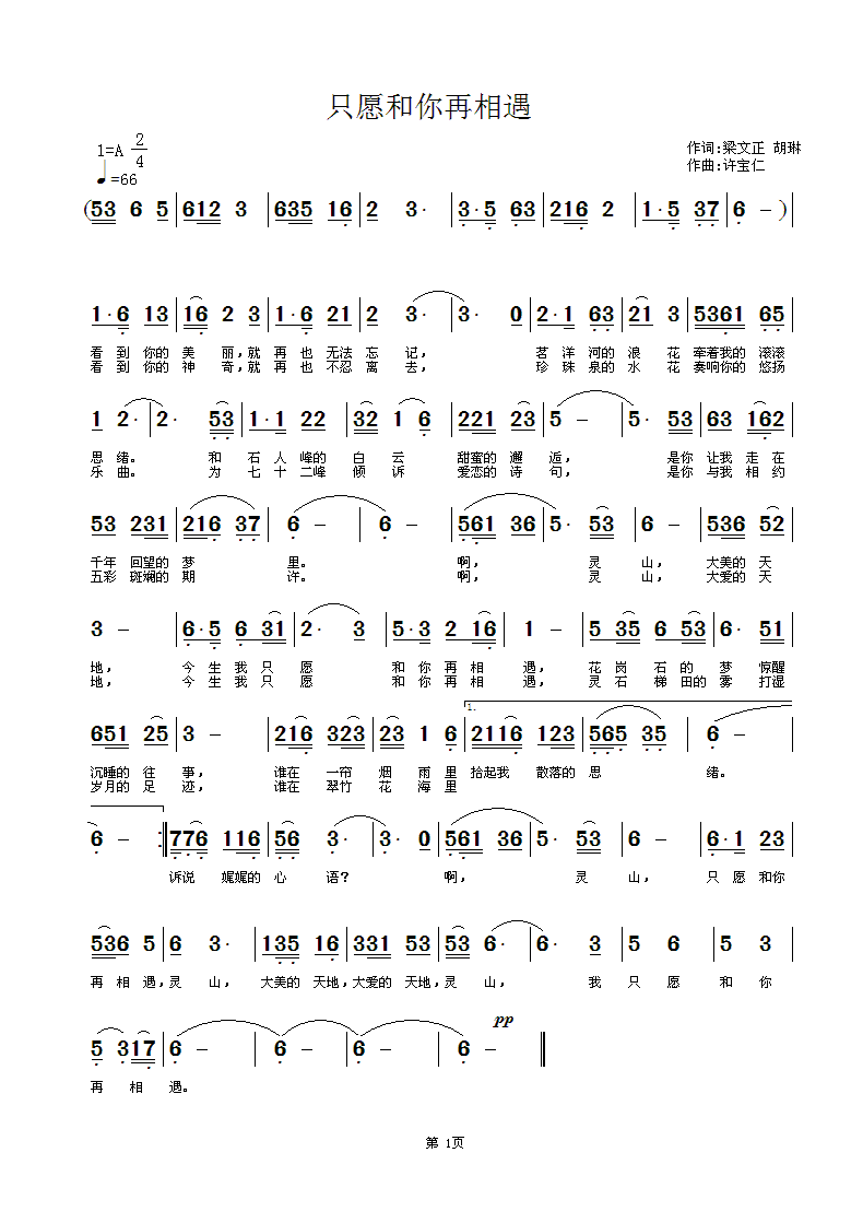 再次相见曲谱_相见难曲谱
