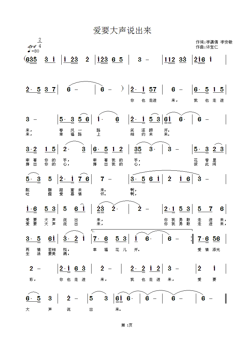 若是爱曲谱(3)