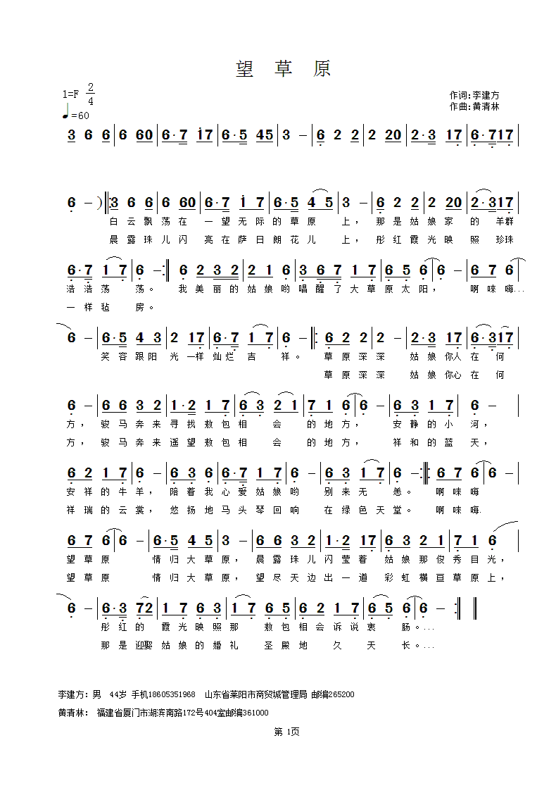 望草原的曲谱_站在草原望北京图片