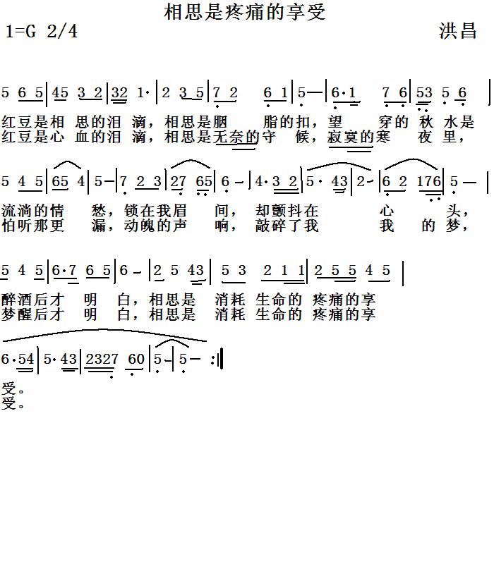 相思原唱曲谱_相思夜难眠原唱简谱(3)
