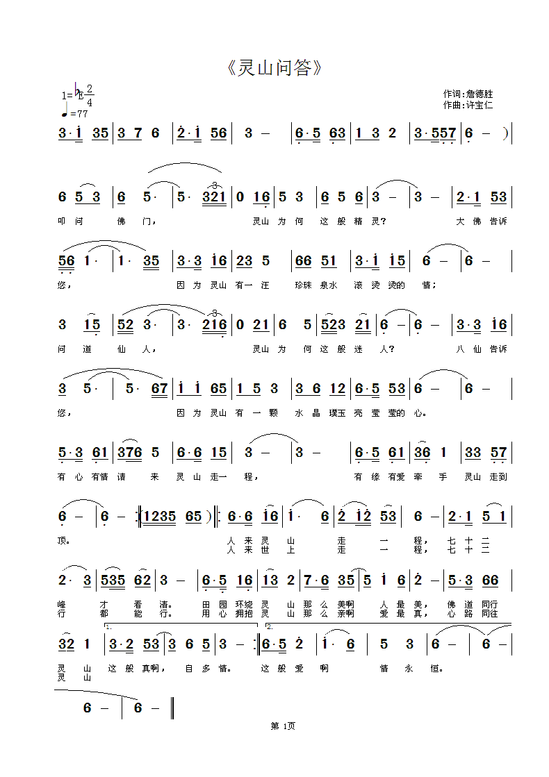问答歌曲谱_歌曲简谱