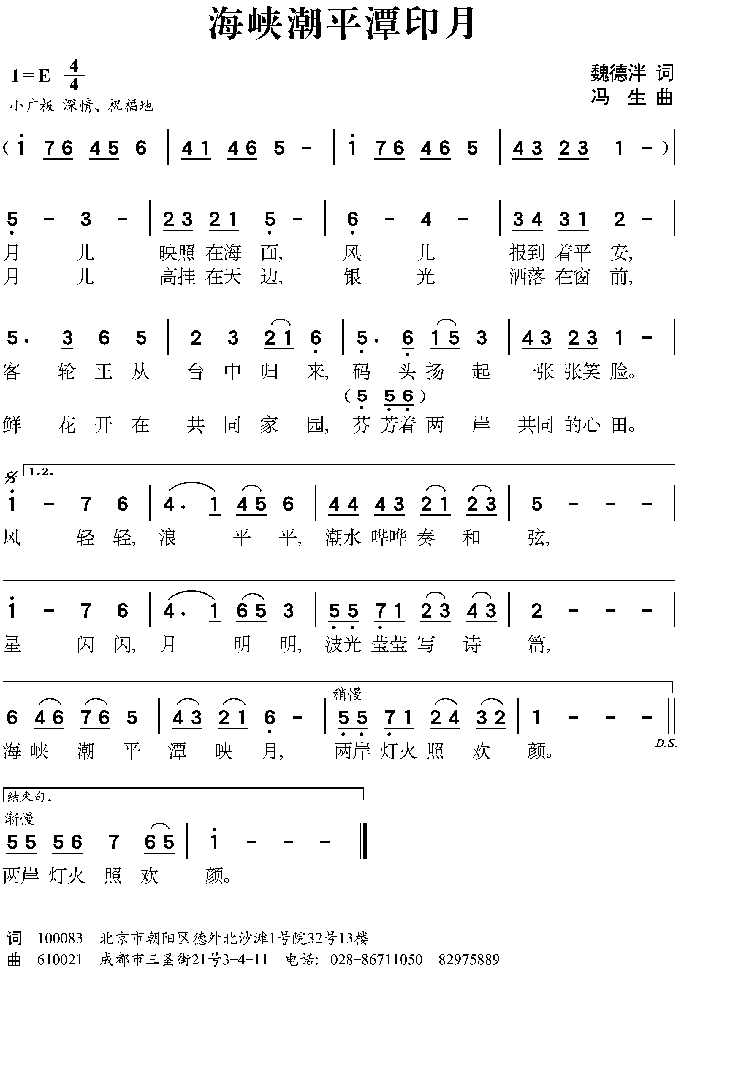 潮来笠曲谱(2)