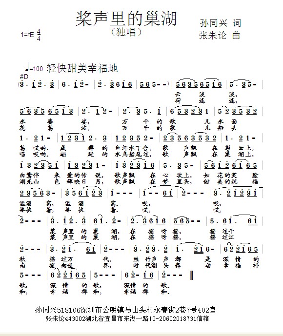 巢湖曲谱_巢湖学院