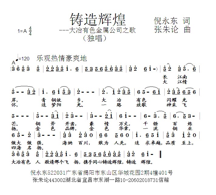 再创新辉煌歌曲谱_做大做强再创辉煌(2)