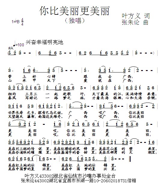 龙思平网络爱情真美丽曲谱_陶笛曲谱12孔