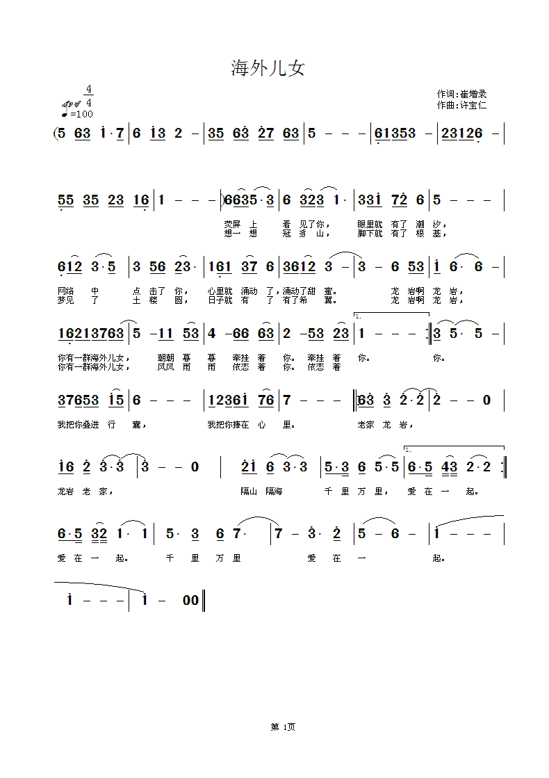 儿女情歌曲谱_西海情歌曲谱(2)