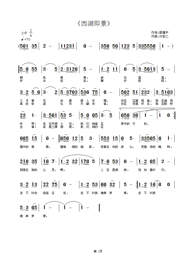 西湖美歌曲谱_西湖美图片