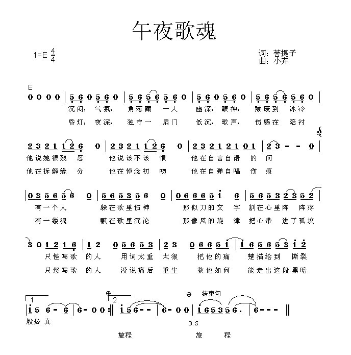 深夜曲谱_深夜孤独的图片(2)