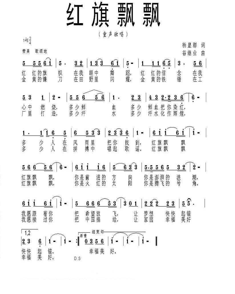 红旗飘飘简谱_红旗飘飘简谱歌谱