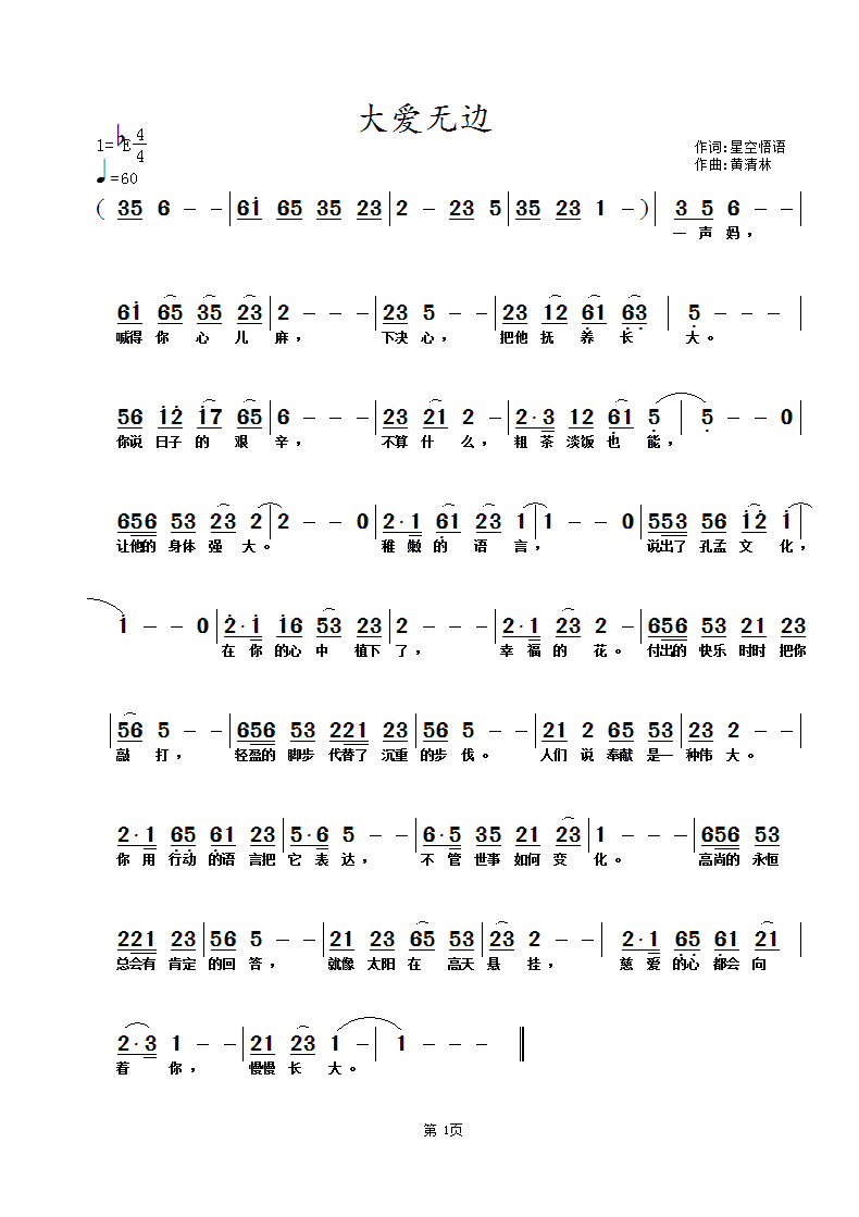 大爱无言曲谱_父爱如山大爱无言图片(3)