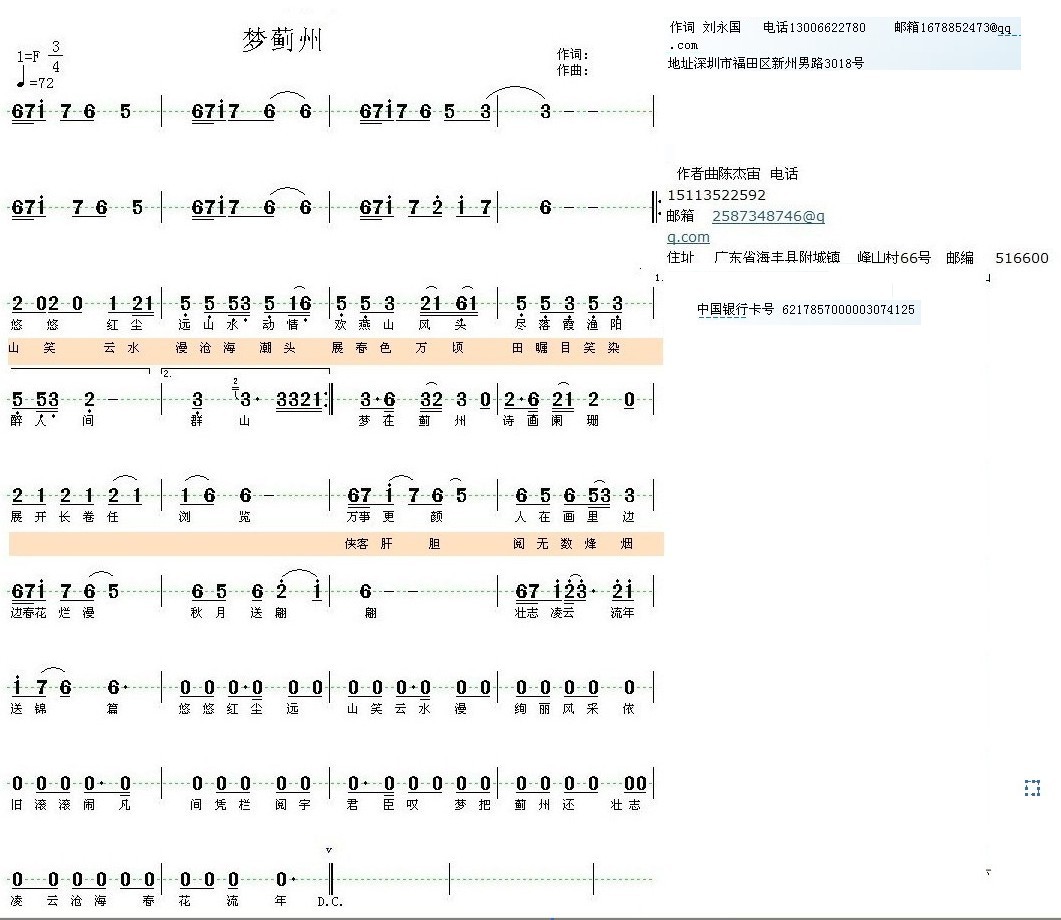 音梦古筝曲谱_醒不来的梦曲谱(3)