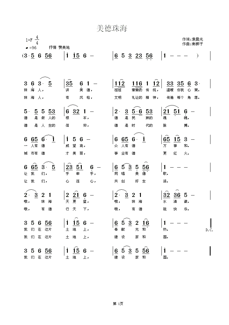 河北梆子投县全剧曲谱_河北梆子李慧娘全剧(3)