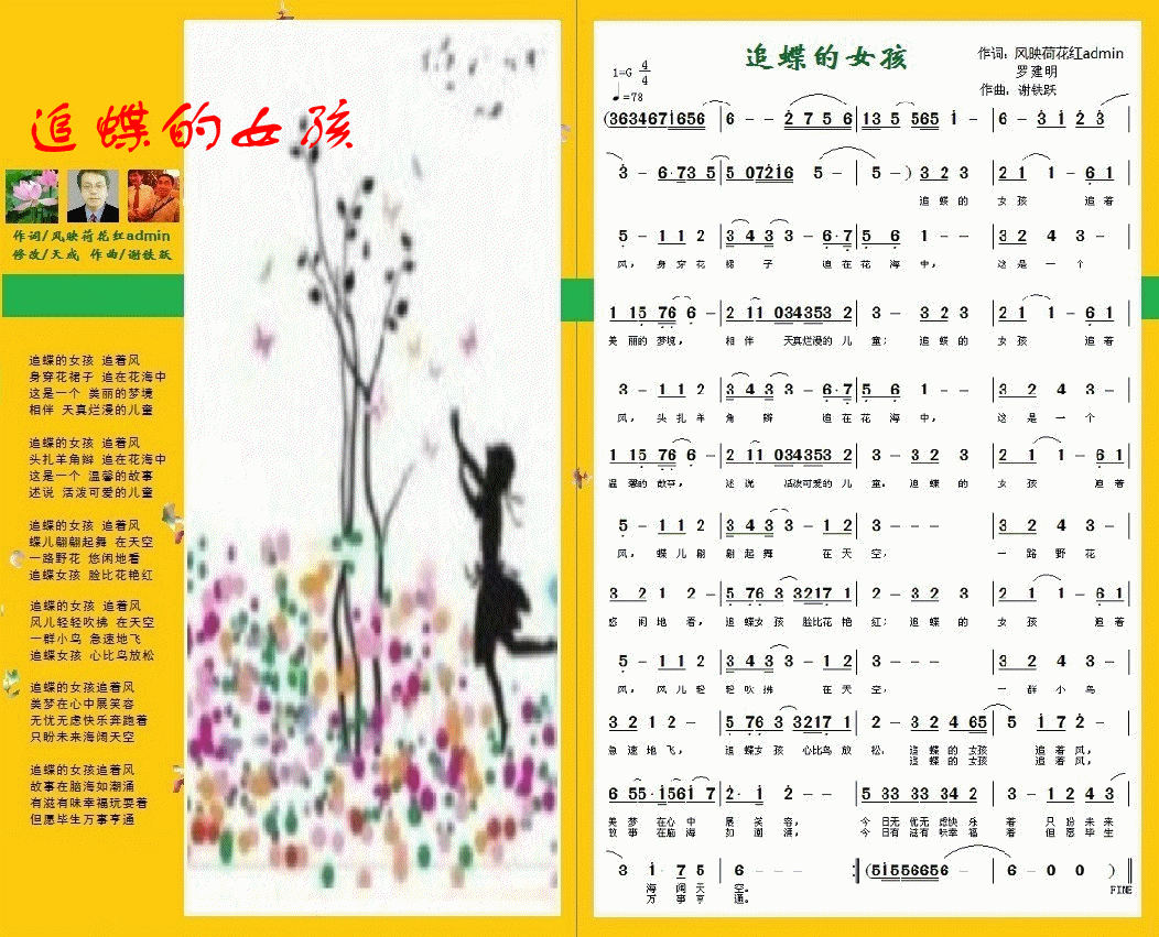 蝴蝶少女的简谱_蝴蝶少女exo简谱(3)