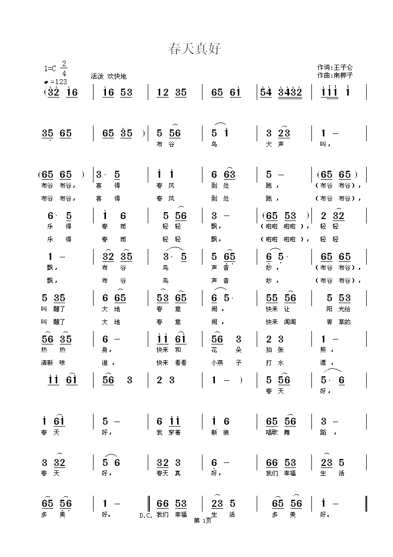 春天好的简谱_春天天气真好简谱