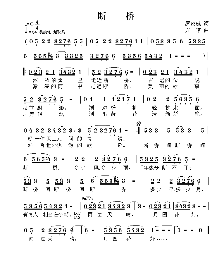 桥歌曲简谱_歌曲简谱(2)
