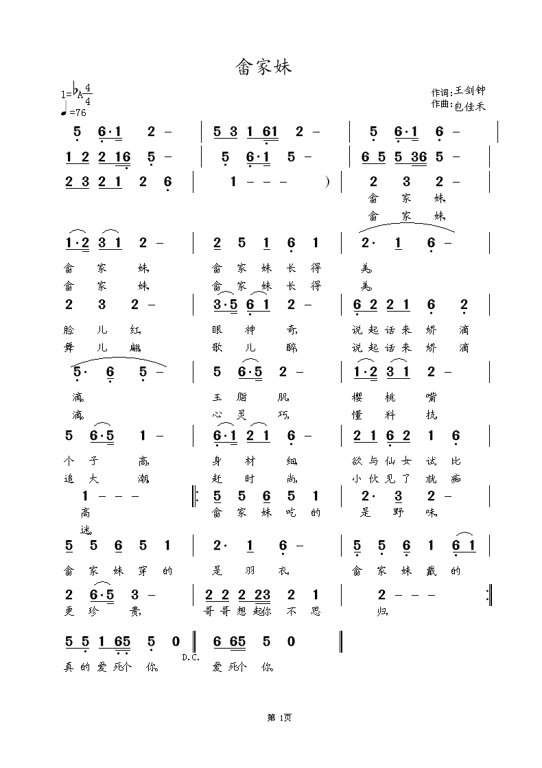 妹妹住在十三寨原唱曲谱_幺妹住在十三寨(3)