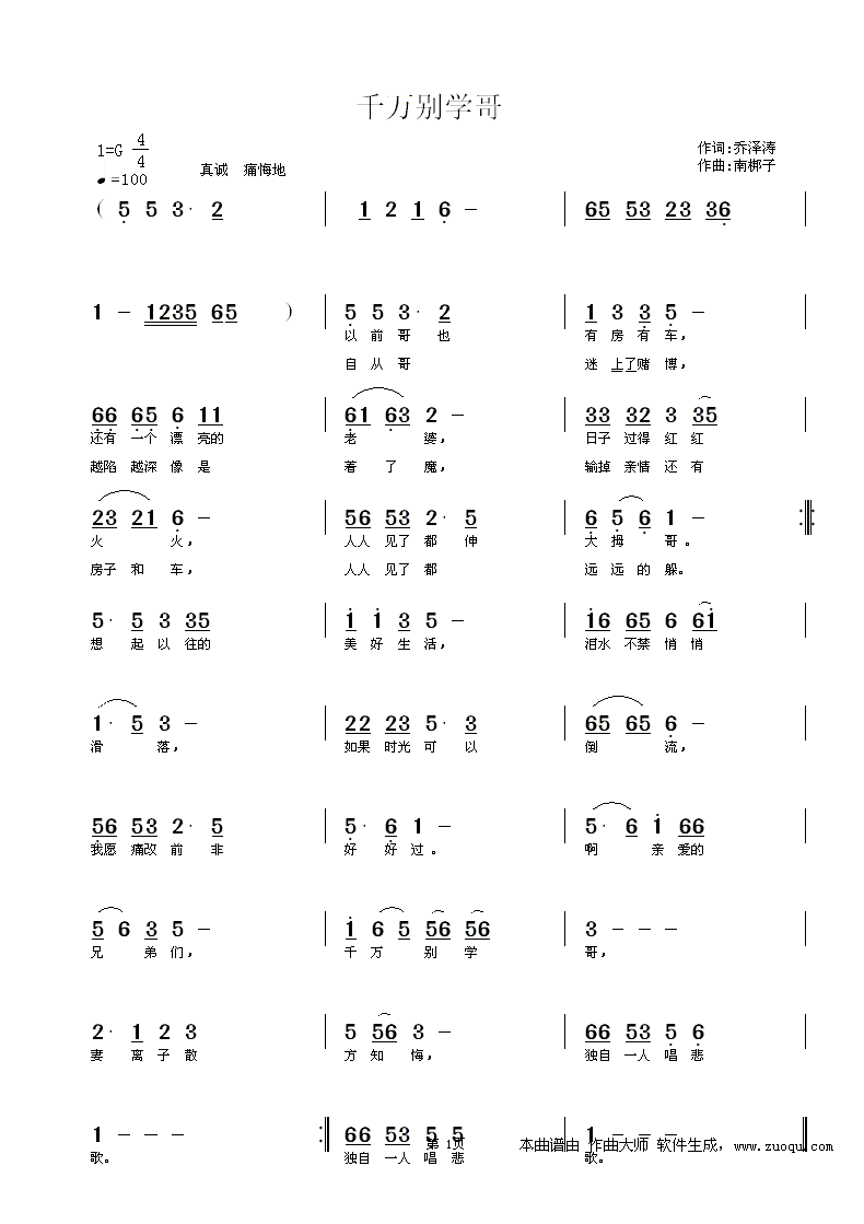 秦岭南曲谱_岭南师范学院(2)