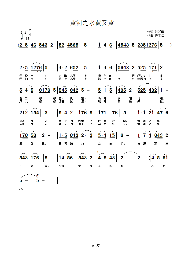 黄河水简谱_千里黄河水滔滔简谱