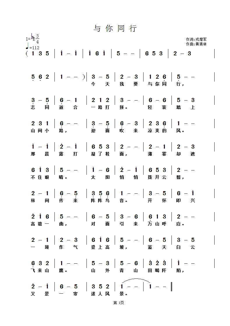 与你同行简谱_希望与你同行简谱(2)