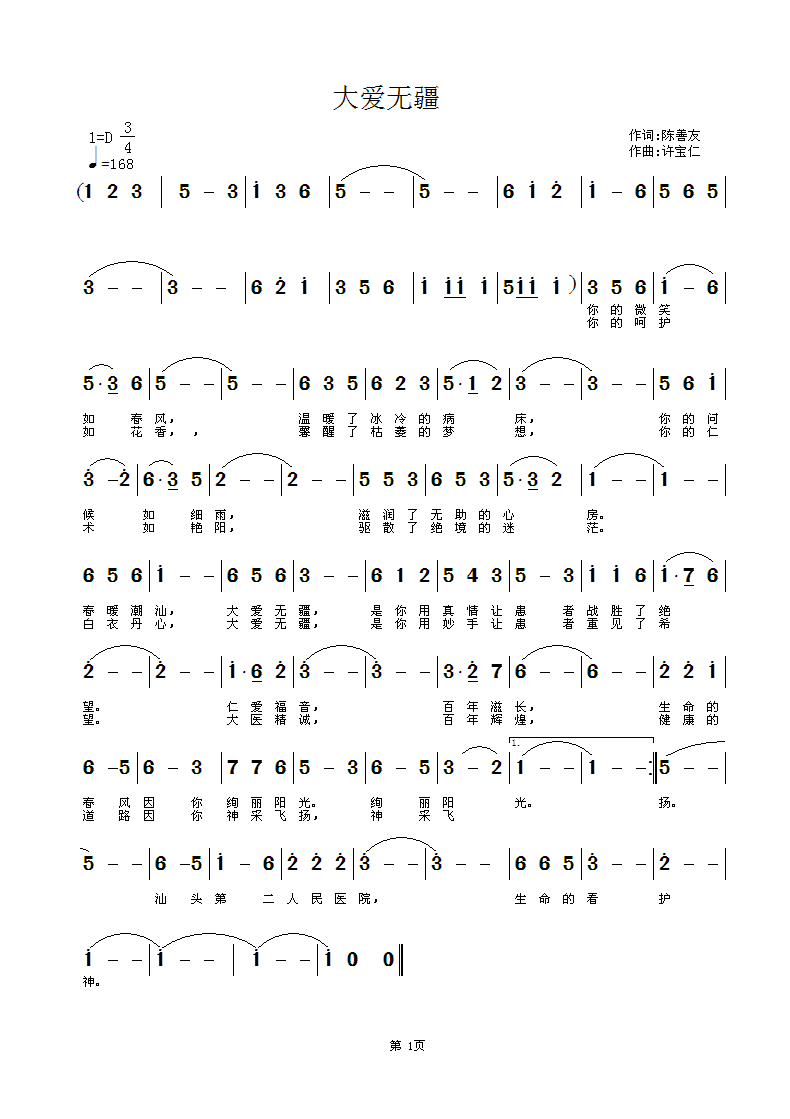 大爱无言曲谱_父爱如山大爱无言图片(3)