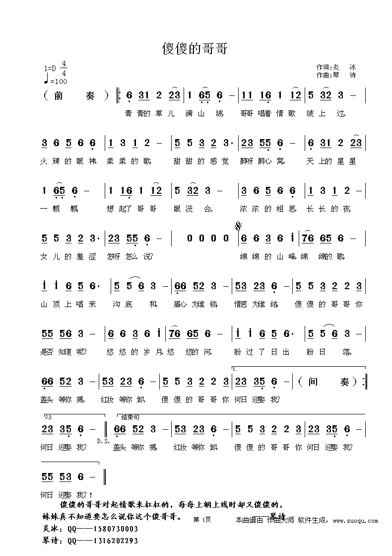 大傻曲谱_大傻成奎安图片