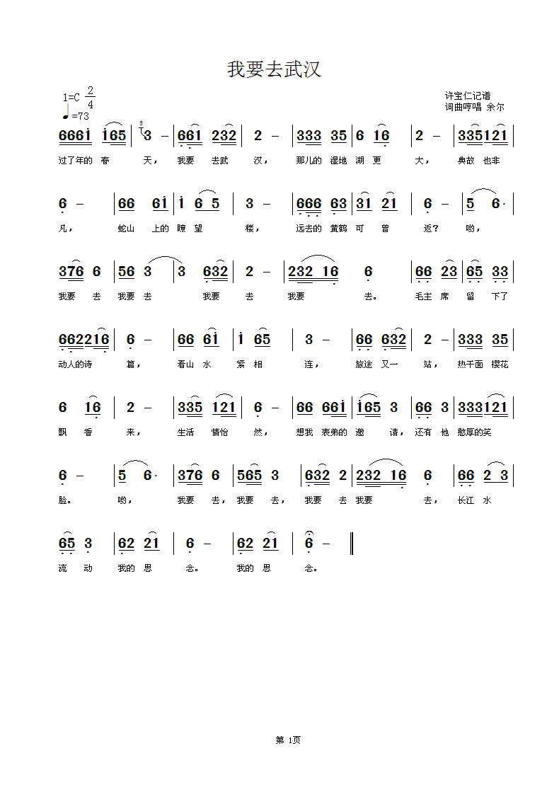 余我简谱_我和我的祖国简谱