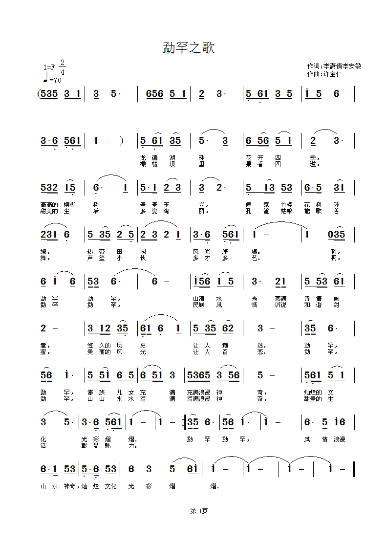 法治之歌歌曲曲谱_薇薇萤石眼之歌(4)