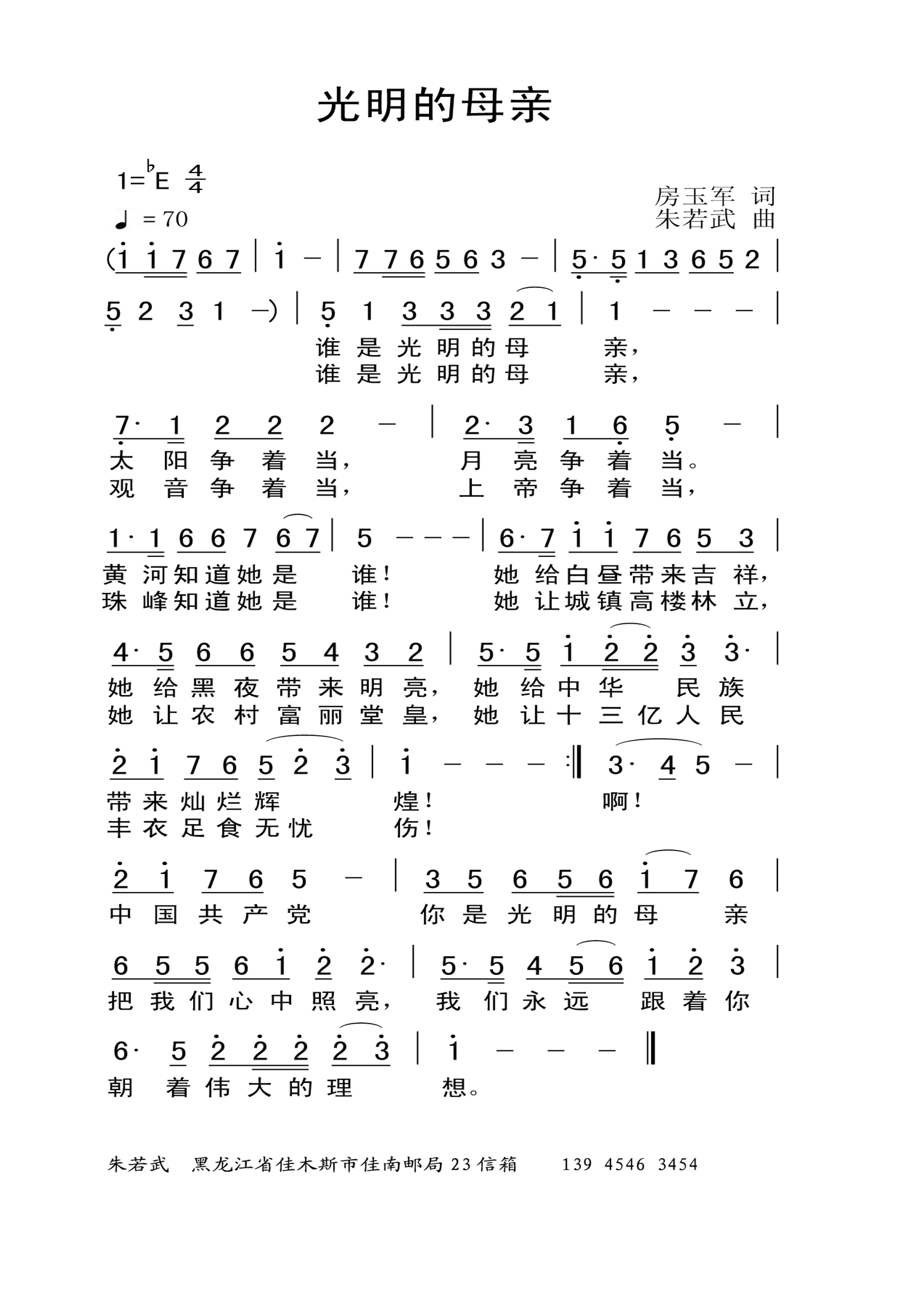 光明全曲谱_钢琴简单曲谱(2)