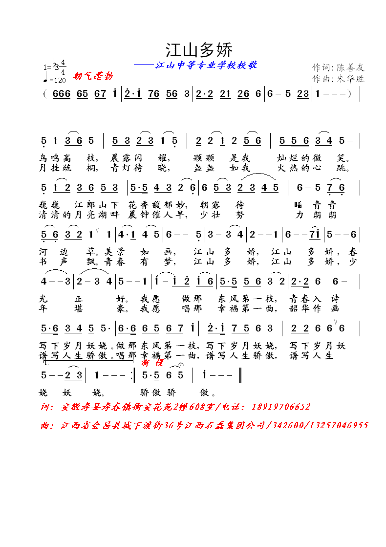 江山多娇江山中专校歌邀曲1120