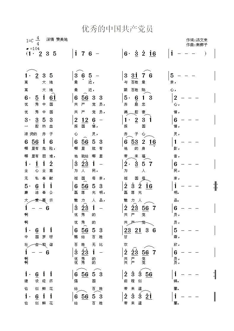 上党八音会曲谱(3)