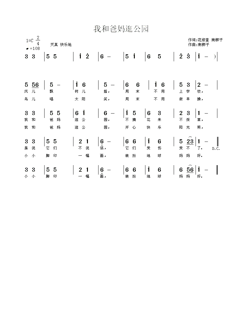 曲谱逛新_二胡曲谱逛新城曲谱