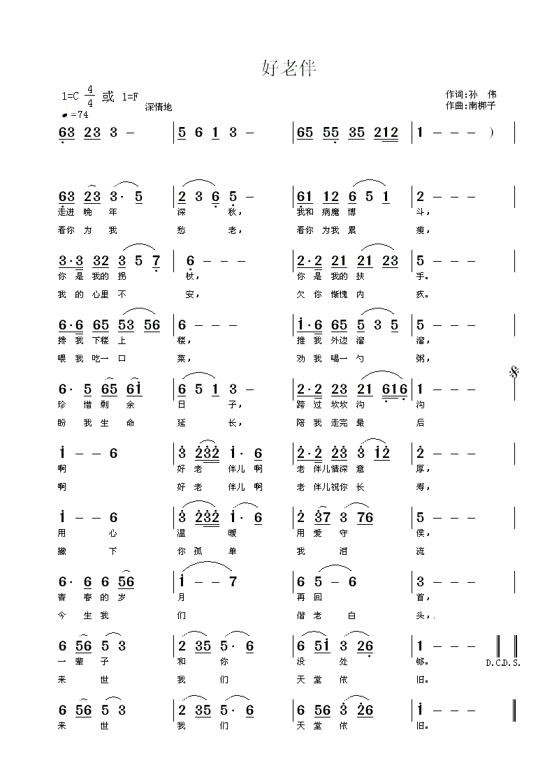 老伴儿简谱_老伴