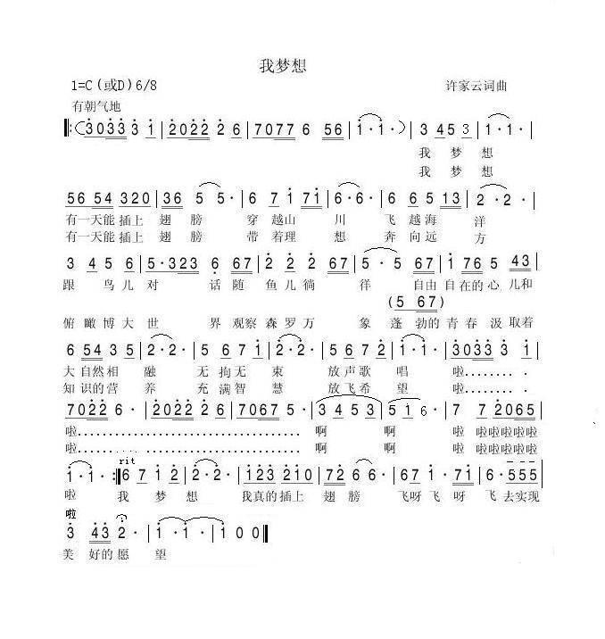 梦想简谱_最初的梦想简谱(2)