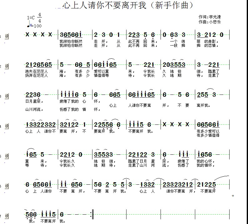 你不走曲谱_你莫走我不走搞笑图片(3)