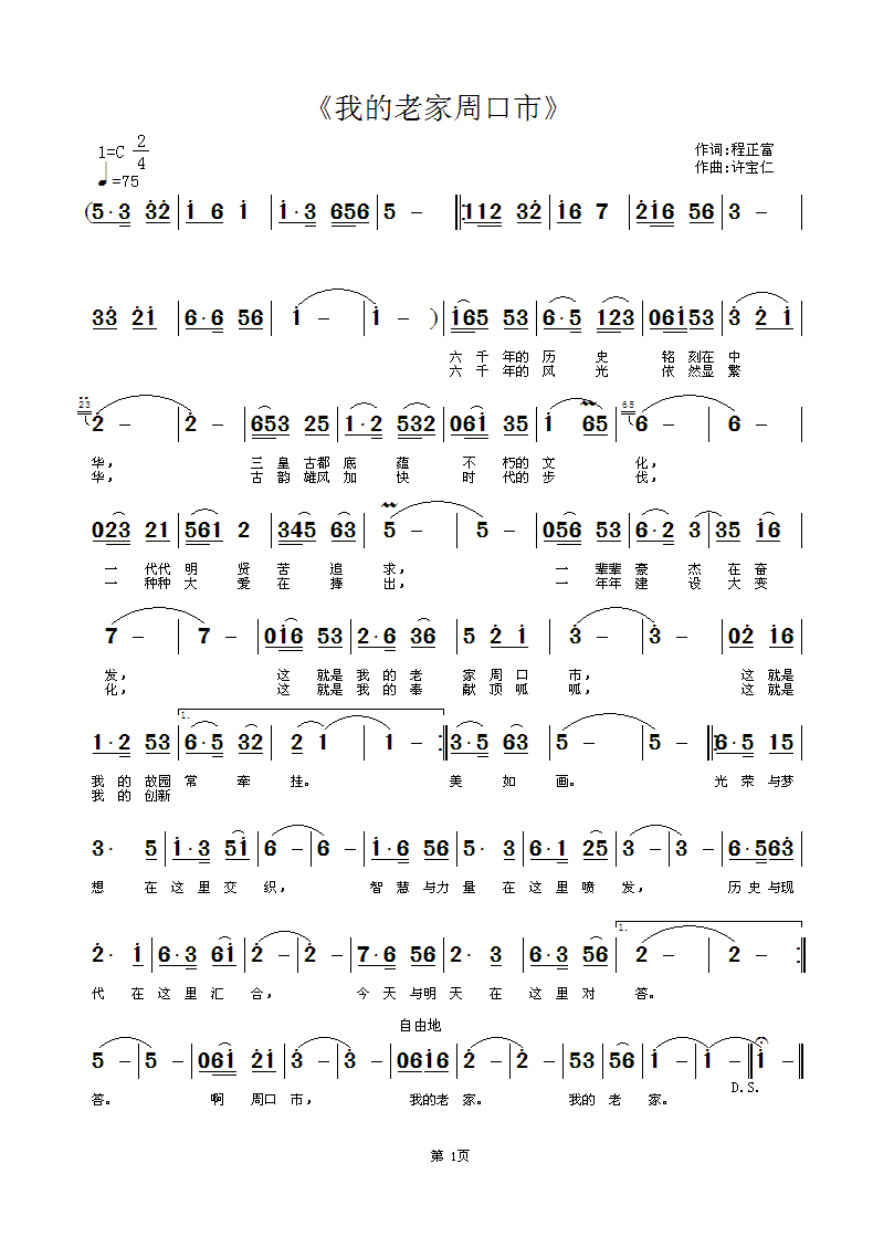 老家的简谱_老家简谱闫学晶(2)