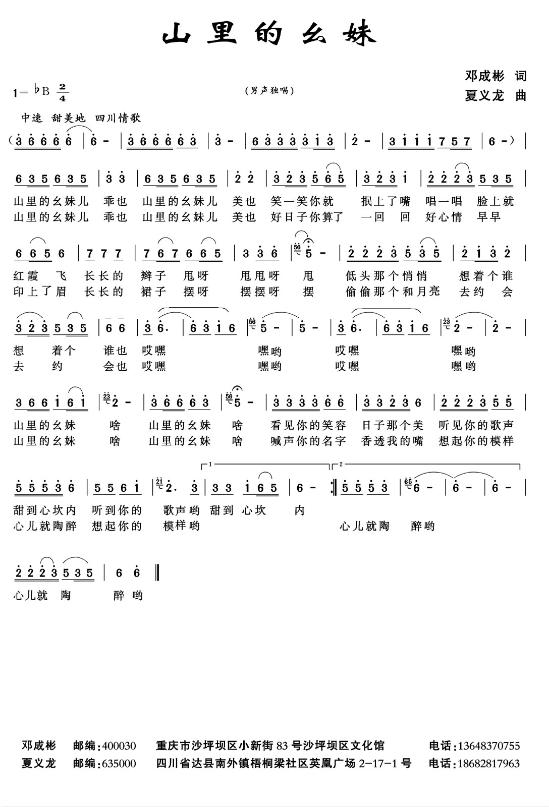 妹妹的山丹花歌词曲谱_妹妹的山丹花简谱(2)